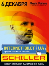 Перенос концерта "SCHILLER"