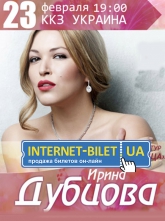 Перенос концерта Ирины Дубцовой