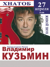 Отмена концерта Владимира Кузьмина и группа "Динамик" в Харькове.