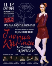 "Глория Кармен". Синтез музыки, танца и вокала