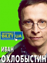 Отмена творческого вечера Ивана Охлобыстина в Харькове.