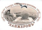 Интернет-Билет начал продажу билетов в театр "Ланжерон"