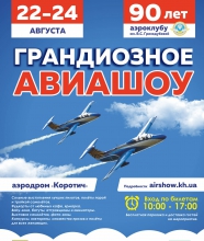 Грандиозное Авиашоу в Харькове!