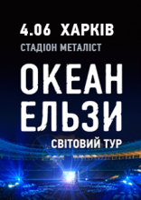 Океан Эльзы в Харькове