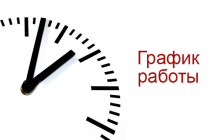 График работы касс на 19 июня