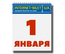 Графік роботи кас на новорічні свята