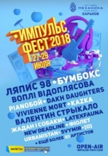 Импульс Фест Харьков. Билеты на отдельные дни