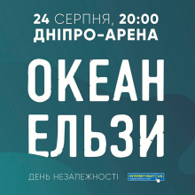 "Океан Ельзи" в Дніпрі