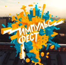 Impulse Fest 2019