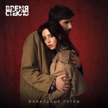 Група «Время и Стекло» припиняє існування. Анонсовано прощальний тур