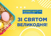 Вітаємо зі святом Великодня!