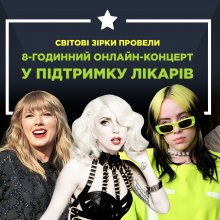 Світові зірки провели 8-годинний онлайн-концерт «Один світ: вдома разом».