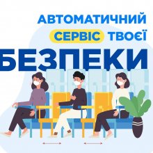 Заходи ВІДБУДУТЬСЯ у БЕЗПЕЧНОМУ форматі