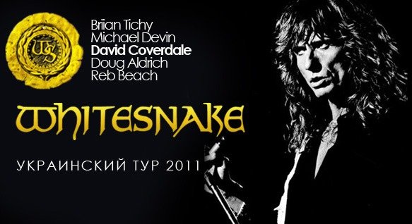 Whitesnake и David Coverdale едут взорвать Украину!