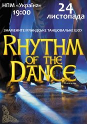 RHYTHM of the DANCE в Киеве
