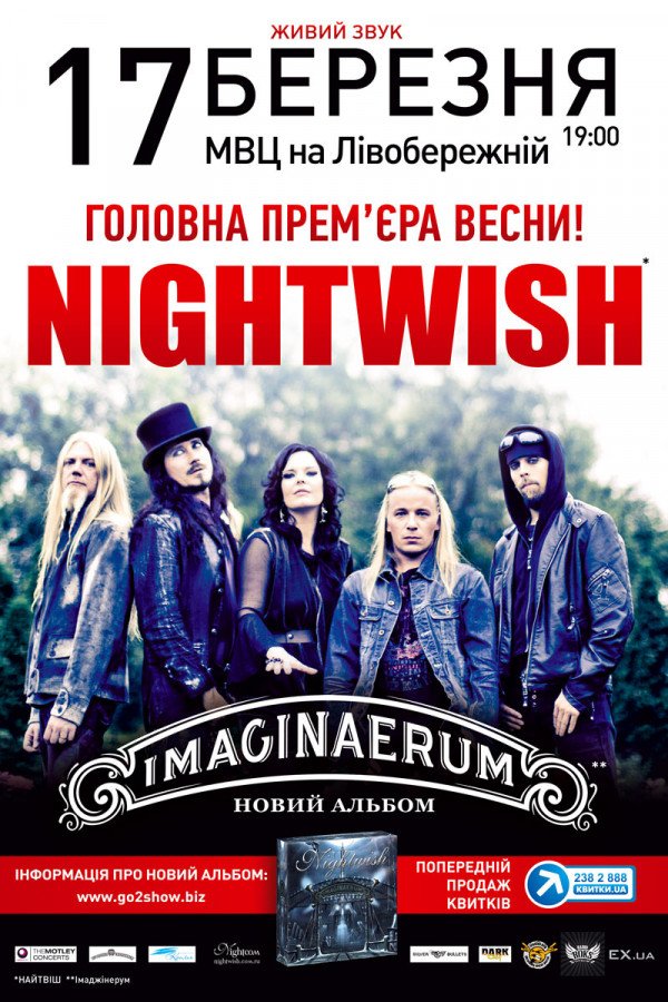 Интернет-билет разыгрывает 6 билетов на Nightwish