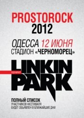 Билеты на Prosto Rock доступны к онлайн покупке