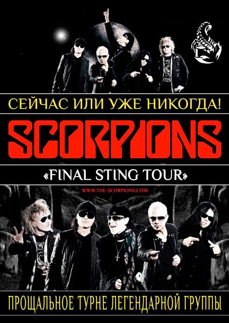 4 города Украины прощаются с легендарными "Скорпами"  Прощальный тур Scoprions 2012 в Украине. Билеты уже в продаже