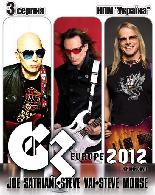 Концертное видео G3: Steve Vai, Joe Satriani, Steve Morse
