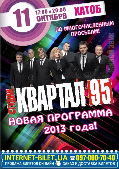 Студия "Квартал 95" выступит в Харькове с дополнительным концертом