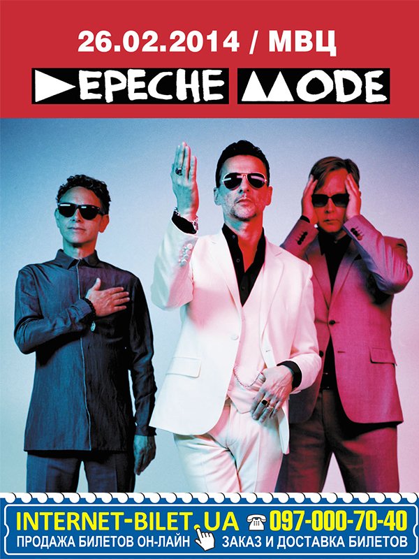 Концерт «Depeche Mode» в Киеве.