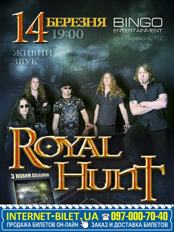 Отмена концерта «Royal Hunt»