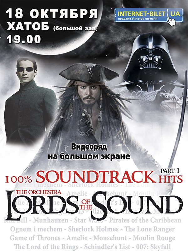 Оркестр «Lords of the Sound» с новой программой в Харькове.