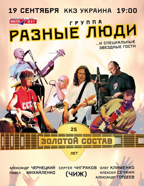 Отмена концерта группы "Разные люди" в Харькове.