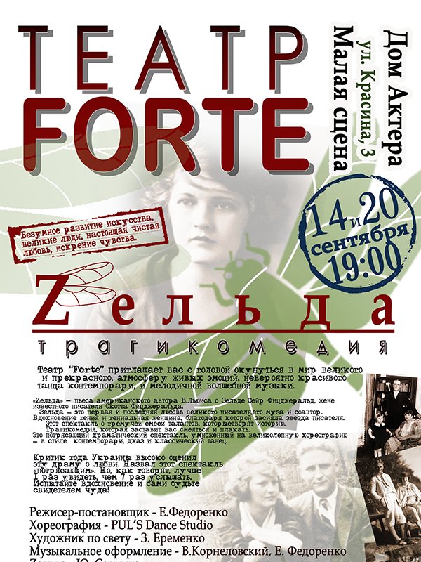 Театр "Forte"