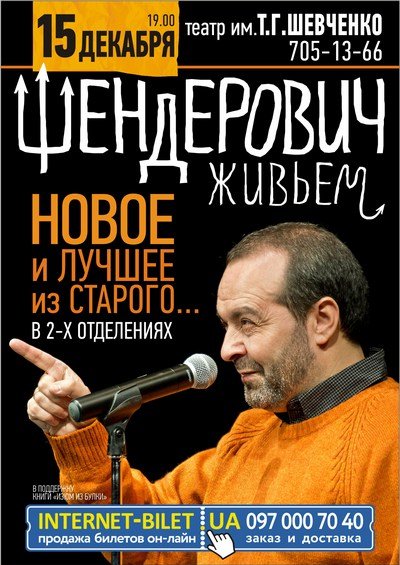 В России запретили концерты и спектакли Виктора Шендеровича