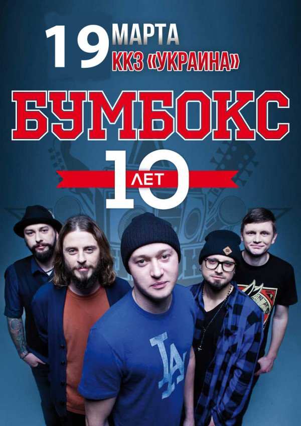 Дополнительный концерт Бумбокс в Харькове 19 марта!