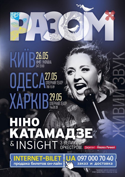 Нино Катамадзе в мае даст концерты в Киеве, Одессе и Харькове