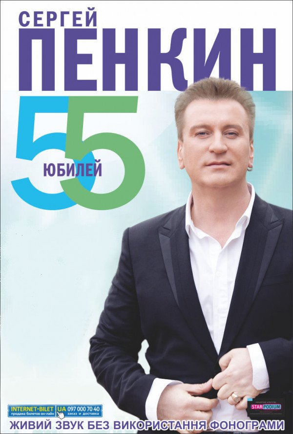 Информация о возврате средств за билеты на концерт Сергея Пенкина 