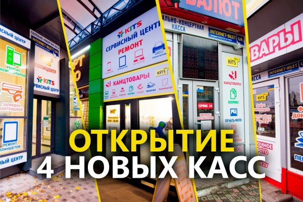 4 новых кассы открыты в Харькове!