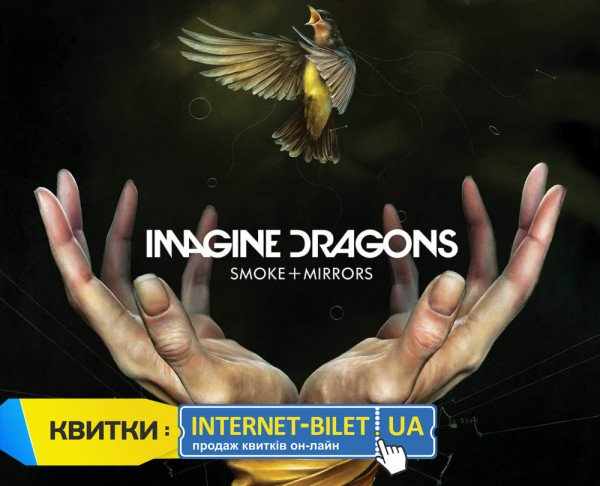 Масштабный сольный концерт Imagine Dragons!