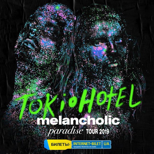 Tokio Hotel в Києві!