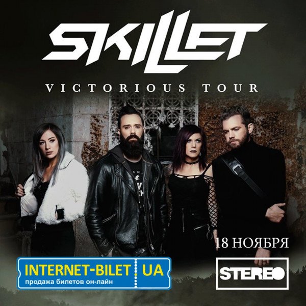Skillet презентують в Києві новий альбом Victorious!