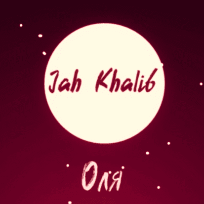 Jah Khalib - прем'єра нової пісні
