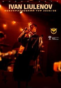 Іван ЛЮЛЄНОВ — голос щирості: великий концертний тур