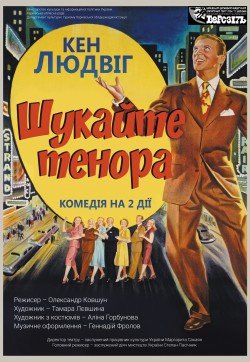 Ищите тенора
