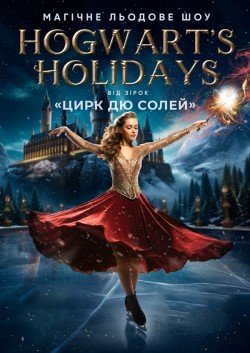 Зірки Цирку дю Солей: льодове шоу Hogwart's Holidays