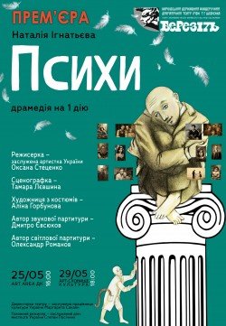Психи