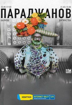 Параджанов