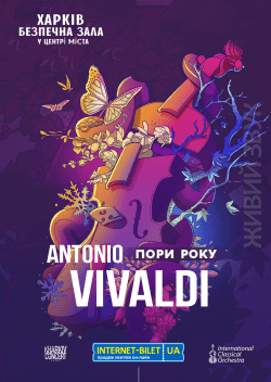 Антонио Вивальди