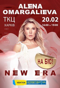 Алена Омаргалиева