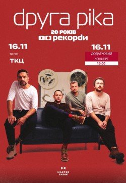 Друга ріка