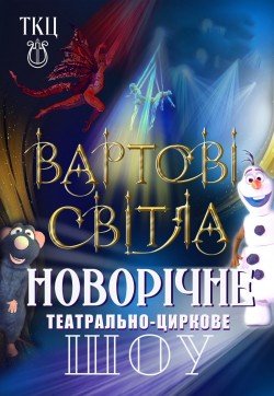 Вартові світла