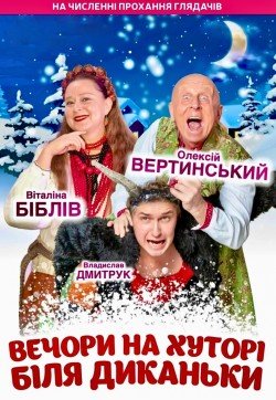 Вечори на хуторі біля Диканьки