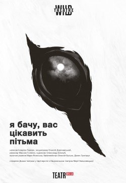 Я вижу, вас интересует тьма - Я бачу, вас цікавить пітьма