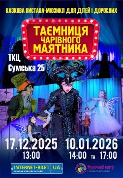 Таємниця чарівного маятника